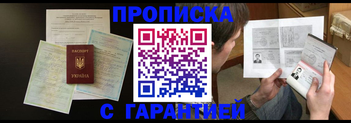 временная прописка в Кстово